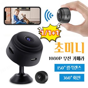 1/1+1 야시 카메라 소형 감시카메라 현관 실내 고화질 초미니 1080P 무선 카메라, 블랙*1+화이트*1