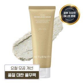 리터니티 율무 스킨클린 팩, 1개, 1개입