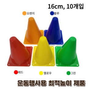 미니 칼라콘 트레이닝 10p, 10개, 오렌지, 10개