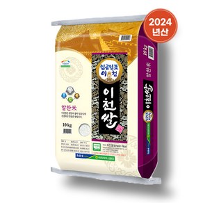 [이천라이스센터] 24년 햅쌀 임금님표 이천쌀 10kg, 1개