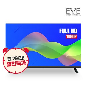 이브이 43형 109cm LED FHD TV 제로베젤 에너지효율 1등급, 고객직접설치, 스탠드형, 이브이 43인치 FHD