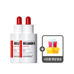 메디필 멜라논 엑스 비타민 앰플 50ml 2개 멜라토닝 주근깨 검버섯완화