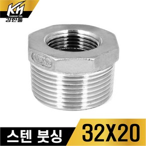 스텐붓싱 스테인레스 부씽 붓씽 SUS배관, 1개, 32X20