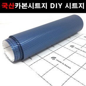 오토맥스 접착식스판스웨이드 카본시트지 A4사이즈, 5043.네이비(30cmX20cm), 1개