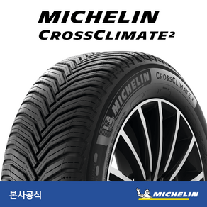 [미쉐린타이어] 235/45R18 98Y XL TL MICHELIN CROSS CLIMATE2 MI (미쉐린 크로스 클라이밋2) 2354518 전국무료장착, 1개