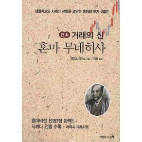 거래의 신 혼마 무네히사(만화)