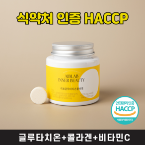 에이브랩 글루타치온 리포글루타치온콜라겐 리포조말 글루타치온 초저분자 콜라겐 리포좀 비타민C AIBLAB