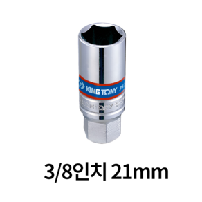 킹토니 점화 플러그 육각 3/8소켓렌치 복스알 수리공구, 고무타입 3/8 21mm, 1개