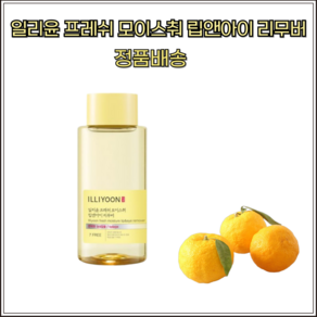 일리윤 프레쉬 모이스춰 립앤아이 리무버 ILLIYOON FRESH MOISTURE LIP&EYE REMOVER