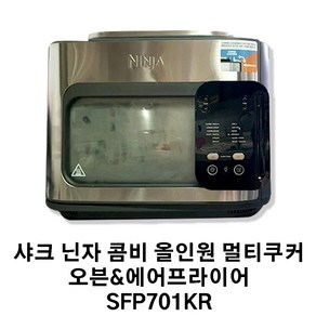 닌자 콤비 올인원 멀티쿠커, SFP701KR