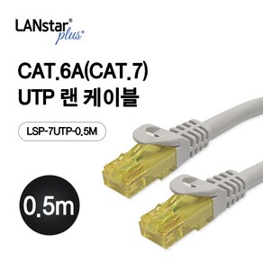 랜스타 (LSP-7UTP) Cat.7 UTP 랜 케이블 연선 0.5M~50M