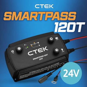 CTEK 씨텍 스마트패스120T SMARTPASS120T 트럭 전용 주행 충전기 24V 120A, 1개