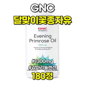 GNC 달맞이꽃종자유 1300mg 감마리놀렌산 180정, 1개