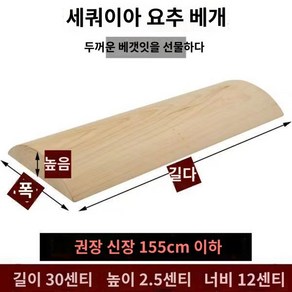 경침 배게 목침 편백나무 비염 오동나무 곡률 견인, 1. 허리베개높이2.5cm길이30cm베갯잇발송