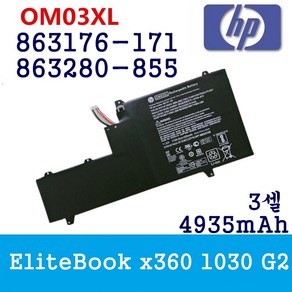 HP OM03XL 호환용 863167-171 HSN-I04C EliteBook X360 1030 G2 HSTNN-IB70 (무조건 배터리 모델명으로 구매하기) A, 1개