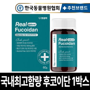 펫생각 국내산 미역귀 리얼 후코이단 12000mg 강아지 종합 영양제 항산화제 면역력 염증 종양 도움 노견 노령견 반려견, 면역/항산화, 1개