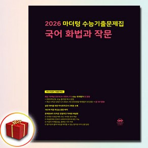 2026 마더텅 고3 화작 (검정색)