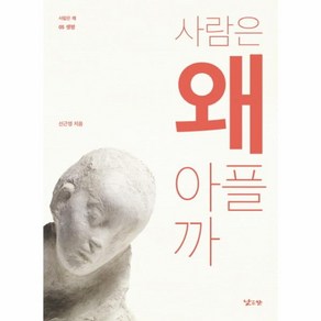 웅진북센 사람은 왜 아플까-05 사람은왜 생명, One colo  One Size@1