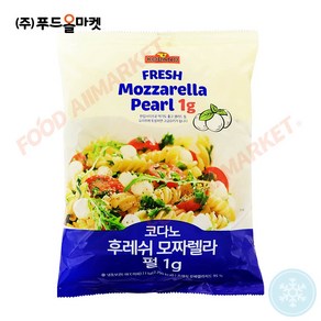 푸드올마켓_ 코다노 후레쉬모짜렐라 펄(1g) 1kg /냉동, 1개