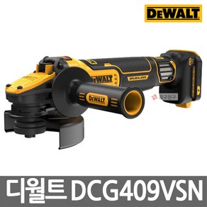 디월트 DCG409VSN 충전그라인더 본체 20V MAX 5인치 플렉스볼트 BL모터 속도조절