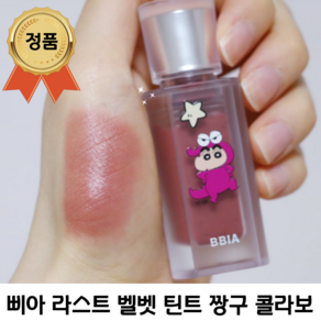 [한정판매][짱구 콜라보] Choco Life 달콤하고 묵직한 초코 과자 위 뿌려진 파우더 <삐 -아BBIA .라 스 트 .벨벳 .틴트>, 1개, 5g, 장미빛 인생(소프트 로지 핑크)