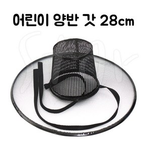 어린이 양반 갓 28cm (소) 양반갓 전통 민속 모자 연극 소품 옛날, 단품