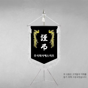 [깃발1980] 근조기 은색봉황 근조깃발 상조기 풀세트 NO004-02, 1세트