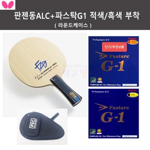 버터플라이 추천상품 판젠동ALC+파스탁G1 적색/흑색 부착+라운드케이스