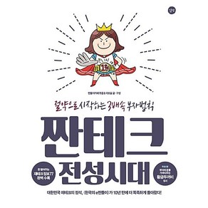 짠테크 전성시대 짠돌이카페