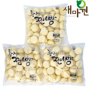 새마원 황제 미니찐빵 1.1kg (40개) 꼬마 호빵, 3개