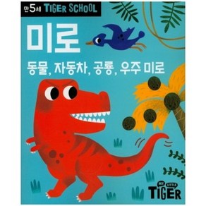 Tige School 만5세 미로:동물 자동차 공룡 우주미로, 삼성출판사