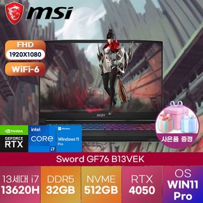 [MSI노트북] 스워드 MSI Swod GF76 B13VEK 17인치 13세대 i7-13620H/4050 윈도우 11 프로 탑재 고사양 게이밍 노트북, WIN11 Po, 32GB, 512GB, 코어i7, 블랙