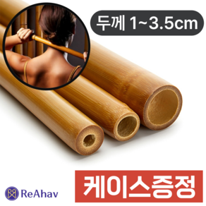 레아하브(ReAhav) 대나무 괄사 마사지봉 뱀부 마사지스틱