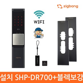 [전국설치]직방 SHP-DR700SK PLUS 블랙보강판 패키지 와이파이 푸시풀도어락 카드키 현관문도어락 번호키 IoT도어락-직방로고, 전국설치 SHP-DR700SK+블랙보강판, 방문설치