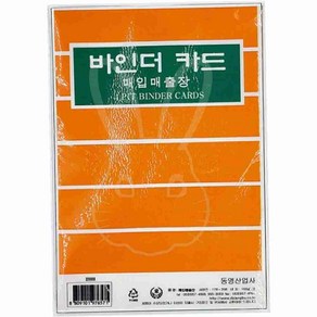 샘유 동영 4공바인더카드 매입매출장 장부속지 수입지출장부