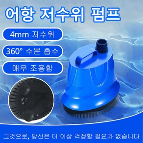 초저소음 수조 저수위 펌프 휴대용물펌프 어항 저수위 펌프 4mm 저수위/360° 수분 흡수/매우 조용함