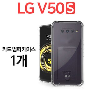 스톤스틸 LG V50 S 전용 크리스탈 투명 카드 홀더 범퍼 케이스 1개 휴대폰