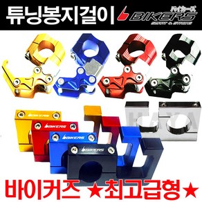 바이커즈 오토바이 F800R봉지걸이 MT03/MT07봉지걸이 MT09/페이져 봉지걸이 엑시브250N 봉지걸이 울프/트로이 봉지걸이 줌머X/티투스 봉지걸이 바이커스튜닝 헬멧걸이, 선택1-메탈봉지걸이 원형(블랙), 1개