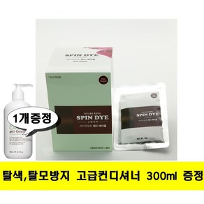 셀프 흰머리 새치커버 무자극 친환경 허브 곡물 물염색 건강 스핀다이 염색약, 1개, 6.와인메이플