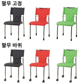 누비시스카 회의용 사무실 오피스 휴게실 다용도 의자 chl*536KD, 팔무고정_레드, 본상품선택