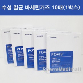 [피에쓰] 수성 멸균 바세린 거즈 패드 10cmx10cm 10장 1박스