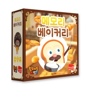 [보드엠] 브레드이발소 메모리 베이커리 보드게임, 단품, 상세 설명 참조, 1개