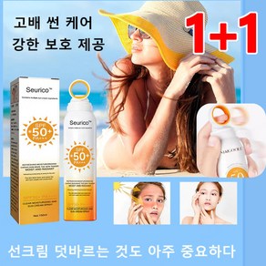 [SPF50+ PA+++]UV 차단 스프레이 스프레이 선크림 성인과 어린이 겸용