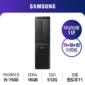 삼성컴퓨터 윈도우11설치 슬림 i5-7세대/16G램/SSD512G/HDMI/리퍼중고컴퓨터