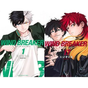 WIND BREAKER 윈드 브레이커 전권 1-17권 세트