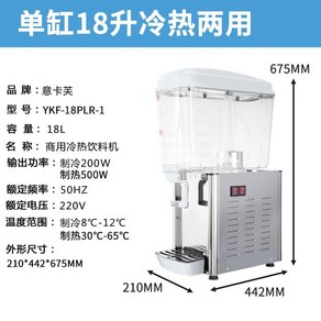 슬러시기계 업소용 음료 메이커 2구 디스펜서 냉음료, 단일 실린더 냉온 겸용 18L, 06.3기통 2콜드1핫