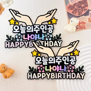 오늘의주인공 생일토퍼 유치원 어린이집 남자친구 여자친구, 핑크