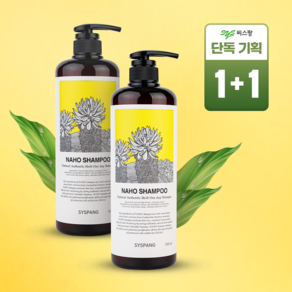 [일주일 단독 1+1 행사] 씨스팡 나호샴푸, 1L, 2개