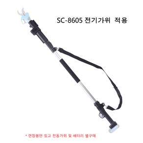 SUCA 무선 충전식 전지가위 전동가위 연장봉, sc-8605, 1개