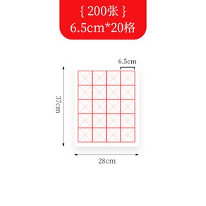 격자 대용량 화선지 서예 구궁지 붓글씨 연습지 서화 한자 쓰기 연습, (6.5cm*20칸) 200장, 미그날 티슈(초보자 )